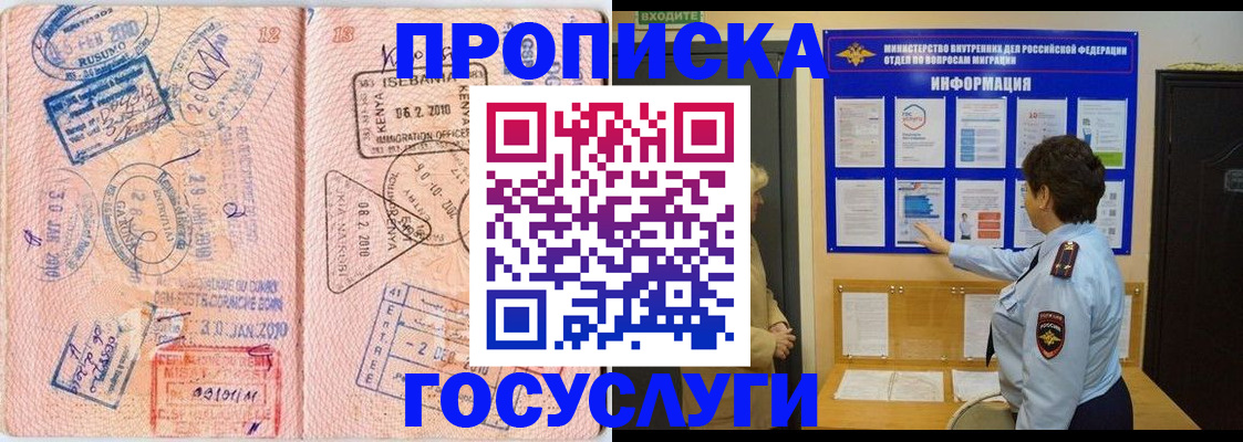 прописка паспорт в Щёлково