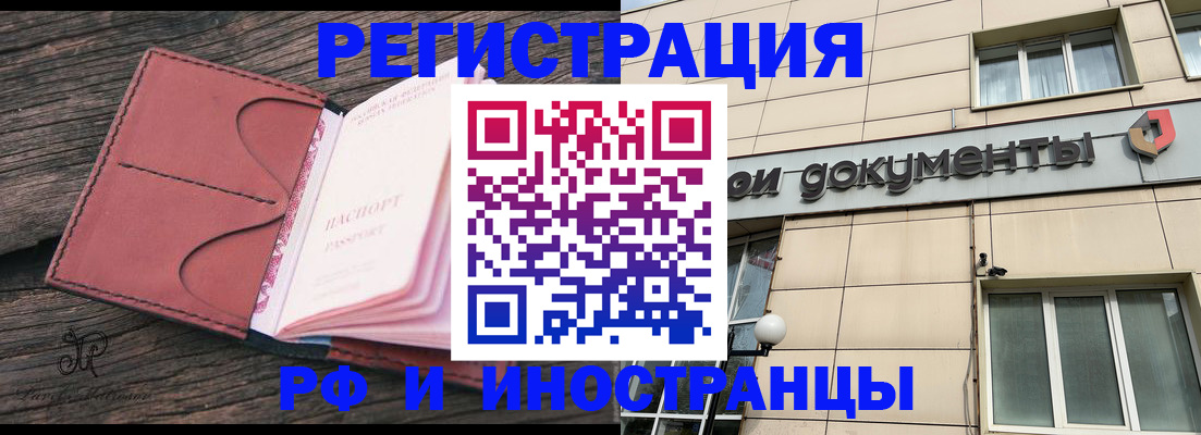 прописка для кредита в Щёлково